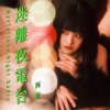 Portada A.Min - Mysterious Night Radio A.Min - Mysterious Night Radio