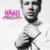 Portada Иван Дорн - Стыцамэн Иван Дорн - Стыцамэн