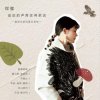 Portada Cheng Bi - Distant Sounds Become Farther Away Cheng Bi - Distant Sounds Become Farther Away