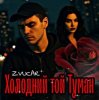 Portada ZVUCAR - Моя Цариця ZVUCAR - Моя Цариця