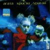 Cover Агата Кристи - Розовый бинт Агата Кристи - Розовый бинт
