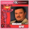 Обкладинка Михаил Круг - По-щенячьи и по-волчьи Михаил Круг - По-щенячьи и по-волчьи