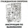 Portada Гражданская Оборона - Афганский синдром Гражданская Оборона - Афганский синдром