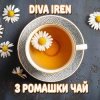 Portada Diva Iren - Якщо погано пий з ромашки чай Diva Iren - Якщо погано пий з ромашки чай