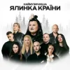 Portada alyona alyona & FIЇNKA - Гості alyona alyona & FIЇNKA - Гості