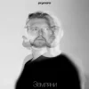 Portada Prymara - Я шукав її Prymara - Я шукав її