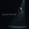 Portada Patsyki Z Franeka - Накрило Patsyki Z Franeka - Накрило