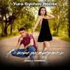 Portada БАБАХ & НАФИСА - В тебе растворяюсь (Yura Sychev Remix) БАБАХ & НАФИСА - В тебе растворяюсь (Yura Sychev Remix)