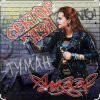 Portada Сектор Газа - Туман Сектор Газа - Туман