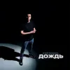 3-ий Январь - Дождь (Red Line Remix)