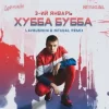 Portada 3-ий Январь - Хубба Бубба (Lavrushkin & NitugaL Remix) 3-ий Январь - Хубба Бубба (Lavrushkin & NitugaL Remix)