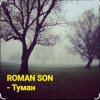 Portada ROMAN SON - Туман ROMAN SON - Туман
