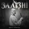 Portada KOZAK SIROMAHA - Залізні KOZAK SIROMAHA - Залізні