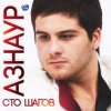 Portada Азнаур - Ночные огни Азнаур - Ночные огни