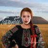 Portada Valeriya Force - Голуби Valeriya Force - Голуби