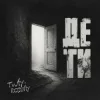 Portada Rodniy & TWIY - Де ти Rodniy & TWIY - Де ти