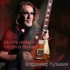 Portada Владимир Кузьмин - Аметист Владимир Кузьмин - Аметист