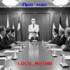 Portada loco_мотив - Про нас loco_мотив - Про нас