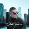 Portada Денис Лирик - Мам, она ушла Денис Лирик - Мам, она ушла