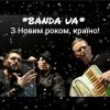 Обкладинка BANDA UA - З Новим Роком країно! BANDA UA - З Новим Роком країно!