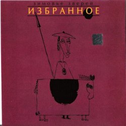 Portada Зимовье Зверей - Средневековый город