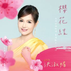 Portada Hong Shu Mei - Honey Honey