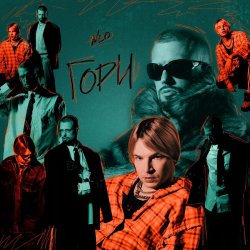 Portada NLO - Я любил