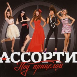 Portada Ассорти - Плакала