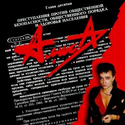 Portada Алиса - Армия жизни