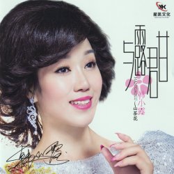 Portada Han Xiao Lu - Small Town Story