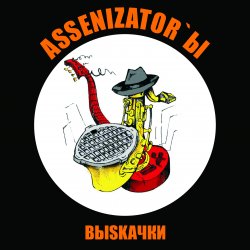 Portada Assenizator'ы - Молдова