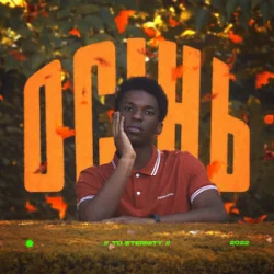 Portada To Eternity - Осінь