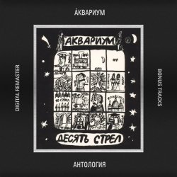 Portada Аквариум - Город