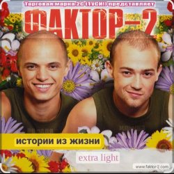 Portada Фактор 2 - Шалава