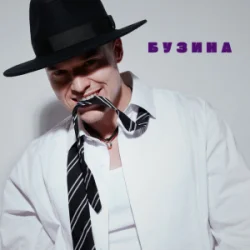 Portada NIKITIN - Бузина