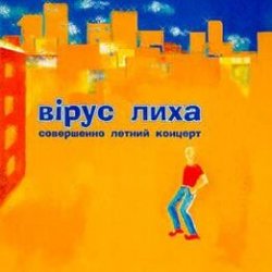 Portada Вiрус Лиха - Балалэйя