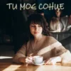 Portada Dancefloor AI - ТИ МОЄ СОНЦЕ Dancefloor AI - ТИ МОЄ СОНЦЕ