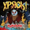 Portada Мамульки Bend - Чудо-мутанты Мамульки Bend - Чудо-мутанты