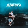 Portada 3-ий Январь & IL'GIZ - Дорога дальняя 3-ий Январь & IL'GIZ - Дорога дальняя