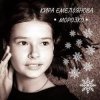 Portada Кира Емельянова - Морозко Кира Емельянова - Морозко