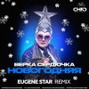 Portada Верка Сердючка - Новогодняя Верка Сердючка - Новогодняя