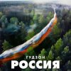 Portada ГУДЗОН - Новый год ГУДЗОН - Новый год