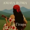 Portada Amaya Roma - Гітара Amaya Roma - Гітара