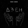 Portada SODIRAY & Merkurii - ДЗЕН SODIRAY & Merkurii - ДЗЕН