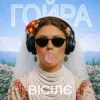 Portada Ptaszka - Колись була дівка Ptaszka - Колись була дівка