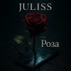 Portada JULISS - Лети JULISS - Лети