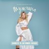 Portada Alena Omargalieva - Мужчина (Smarts & Deyanov Remix) Alena Omargalieva - Мужчина (Smarts & Deyanov Remix)