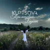 Portada KUPTSOVA - Трояндовий букет KUPTSOVA - Трояндовий букет