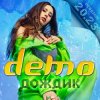 Portada Демо - Дождик Демо - Дождик