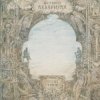 Cover Ария - Не хочешь - не верь мне Ария - Не хочешь - не верь мне